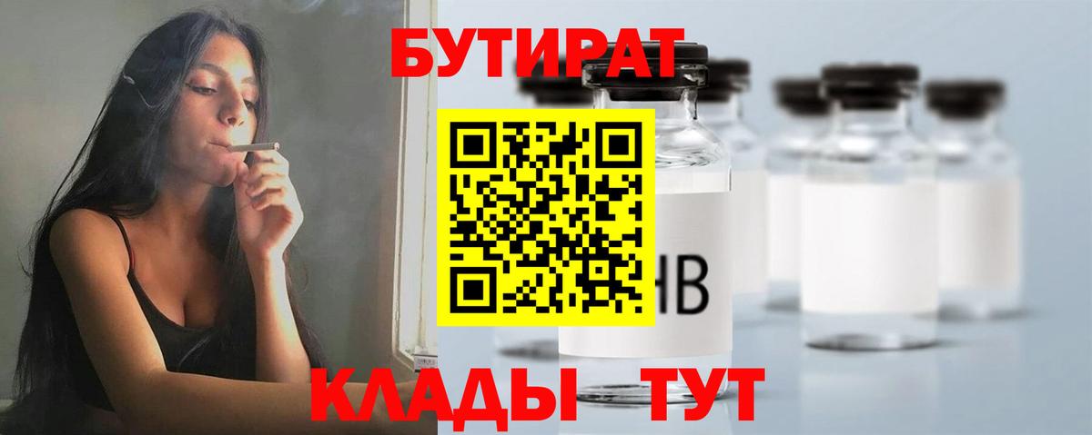 БУТИРАТ BDO Кропоткин