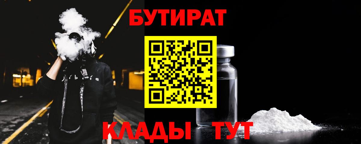 Бутират вода  Вход с VPN  Кропоткин 