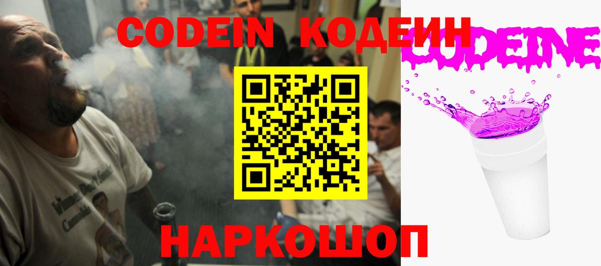 Кропоткин  Кодеиновый сироп Lean Purple Drank  Вход с VPN 