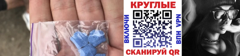 Ecstasy круглые Кропоткин