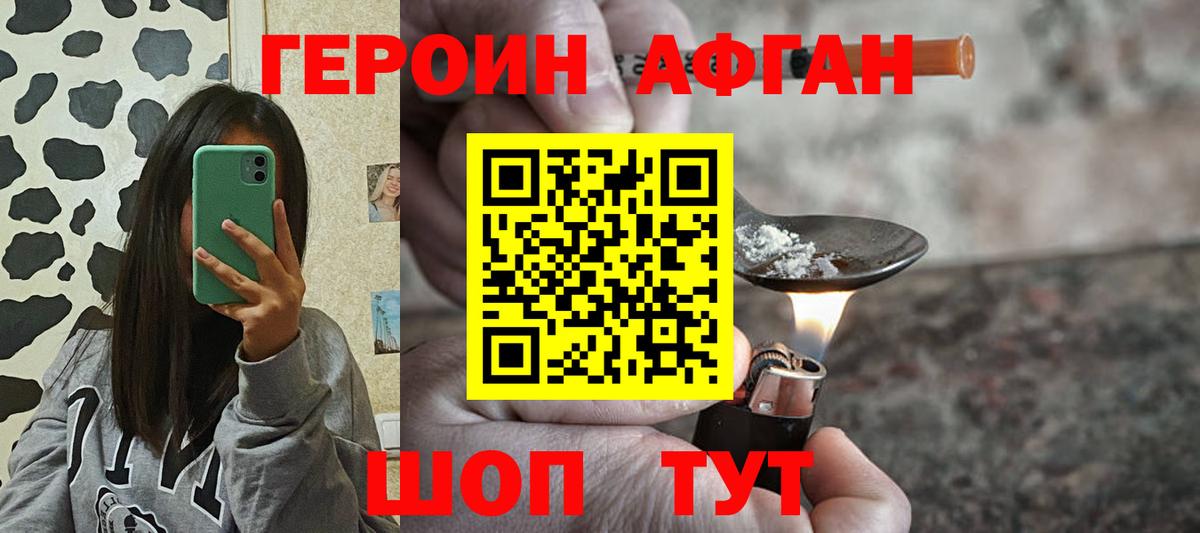 ГЕРОИН герыч Кропоткин
