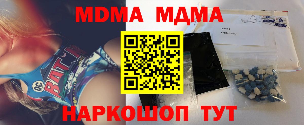 МДМА кристаллы  MDMA  МДМА кристаллы  Кропоткин  Вход с VPN 