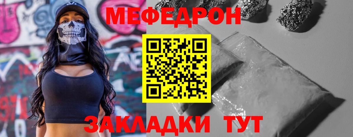 МЕФ мяу мяу  МЯУ-МЯУ мука  Вход с VPN  Кропоткин 