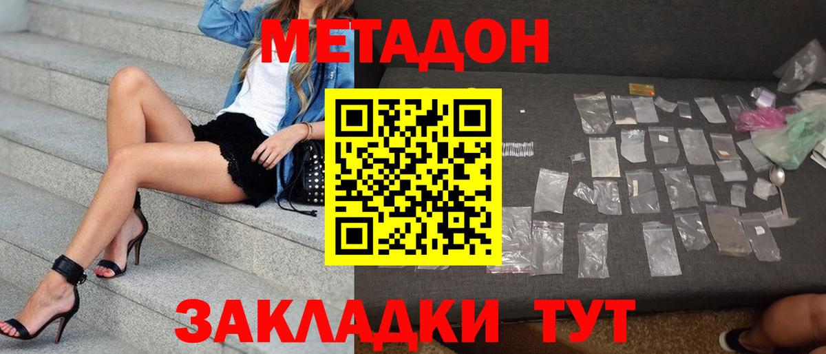 Метадон белоснежный  Вход с VPN  Кропоткин 