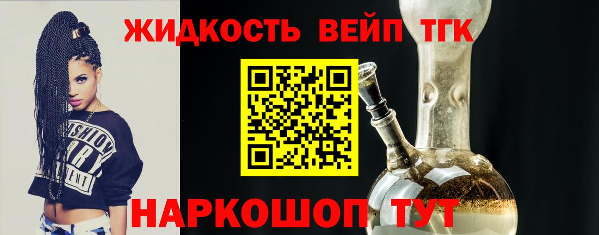Дистиллят ТГК THC oil  Вход с VPN  ТГК вейп  Кропоткин 